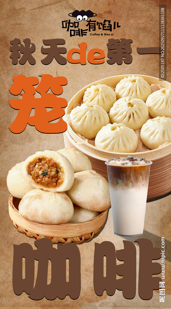 咖啡包子套餐海報(bào)