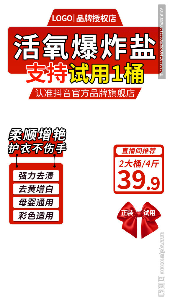 爆炸鹽直播貼片