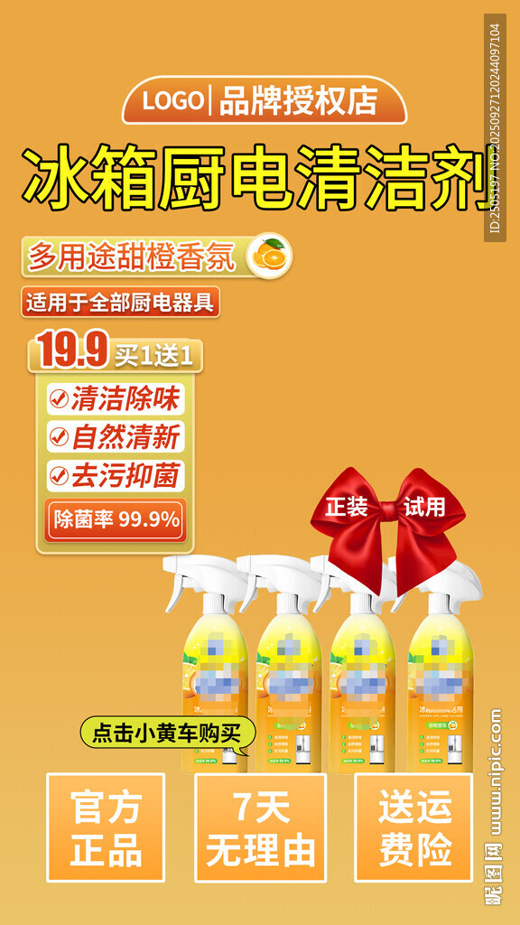 冰箱廚電清潔劑直播間