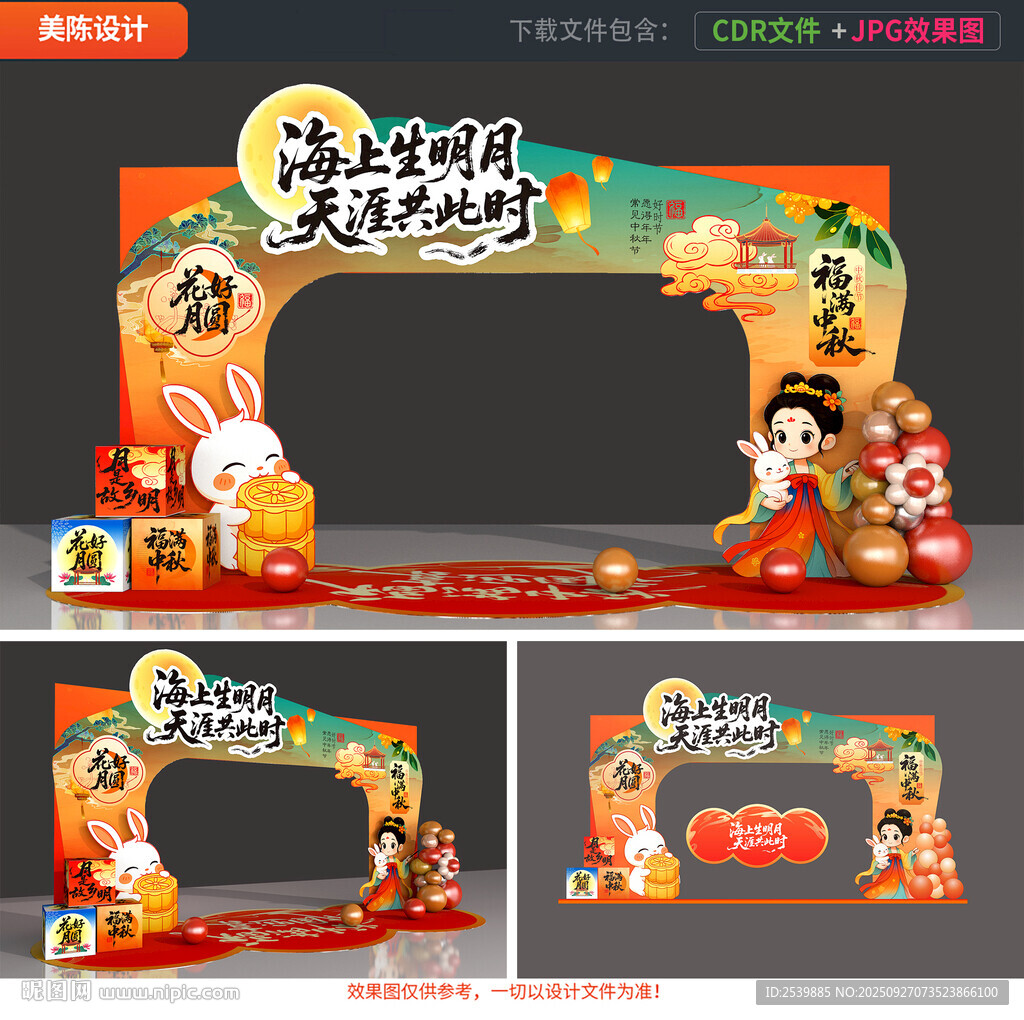 中秋節(jié)門頭