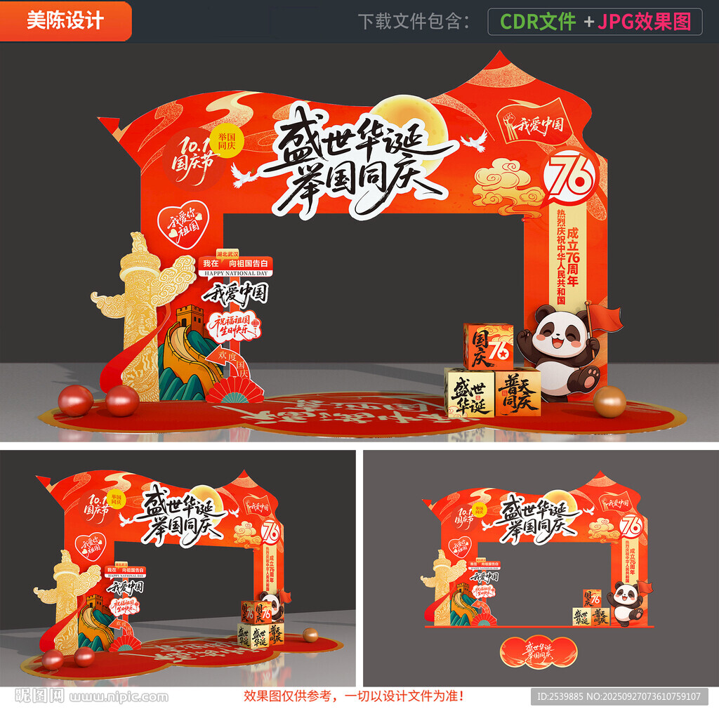 國慶節(jié)拱門