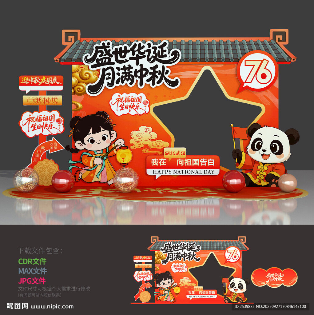 中秋節(jié)拍照框