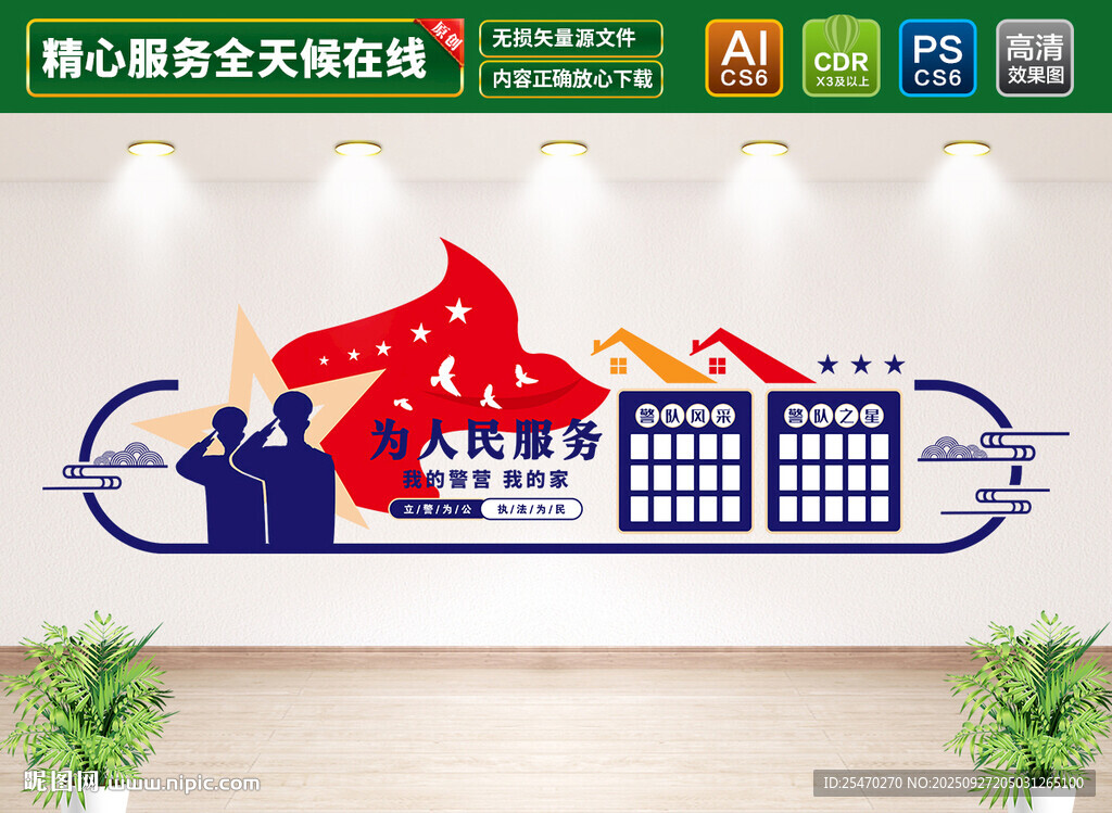警營風采文化墻