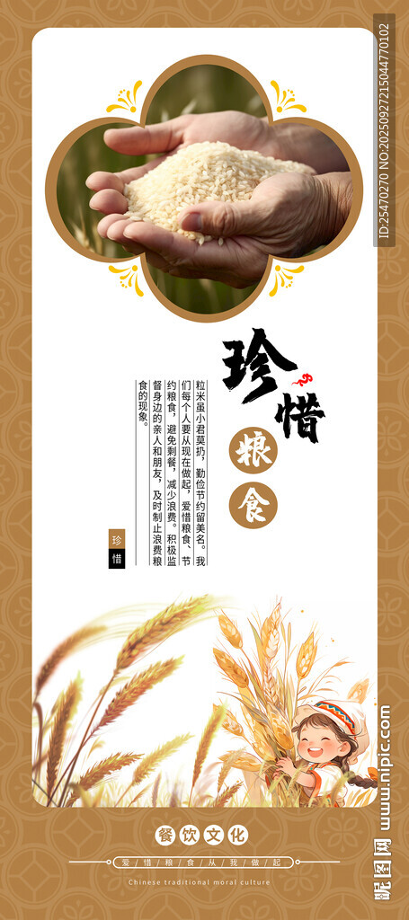 珍惜糧食展架