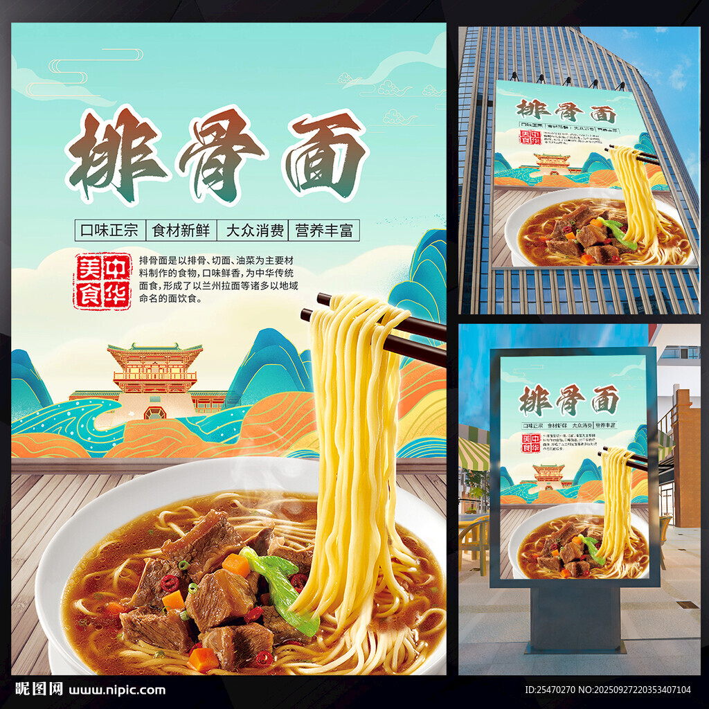 排骨面海報