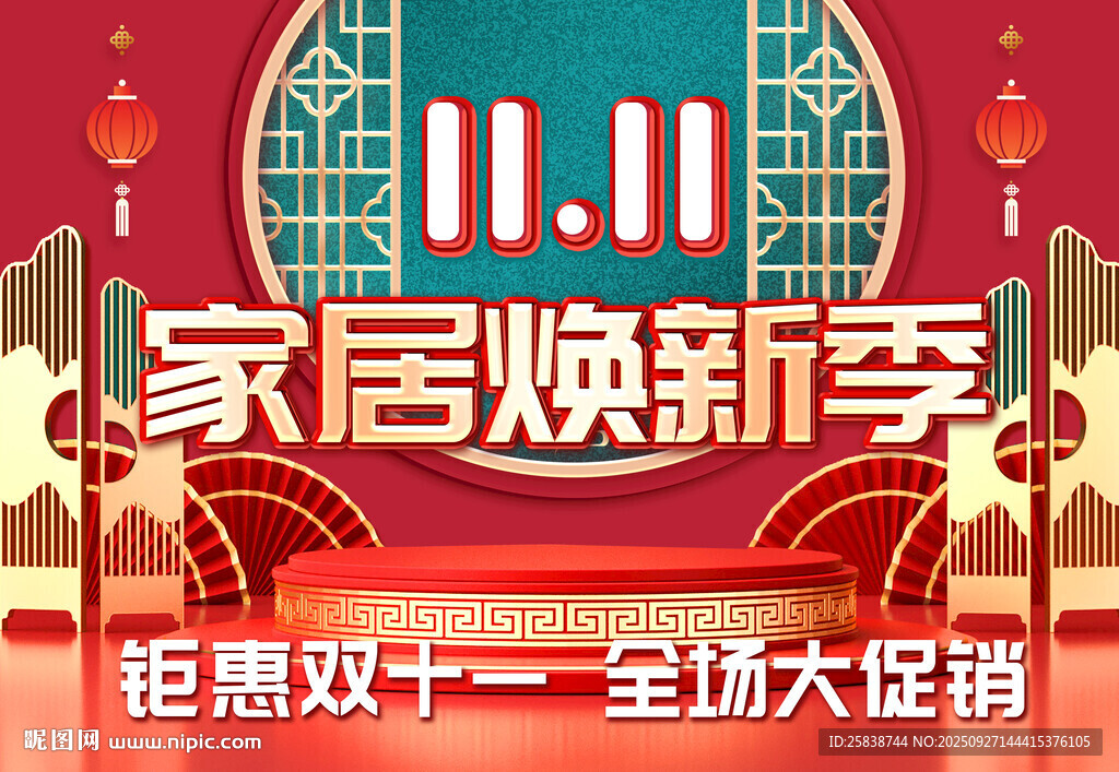家居煥新季雙十一促銷