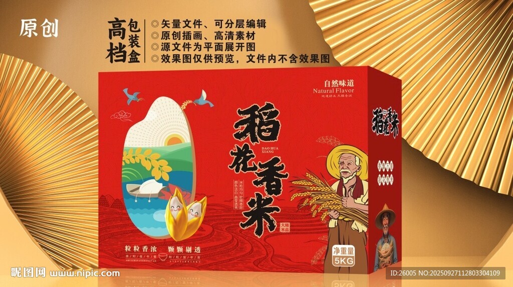 精品大米包裝箱