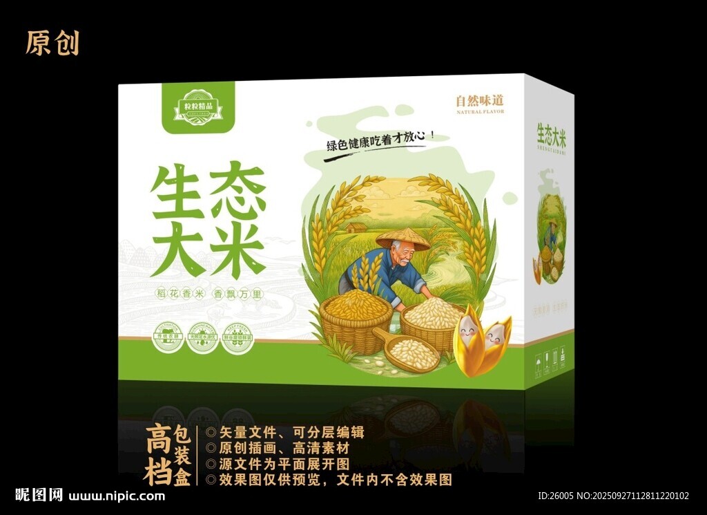 高檔大米包裝箱