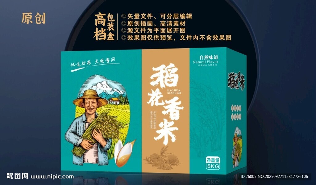 大米紙箱