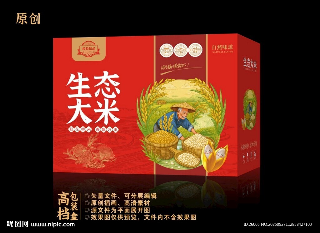 大米紙箱包裝