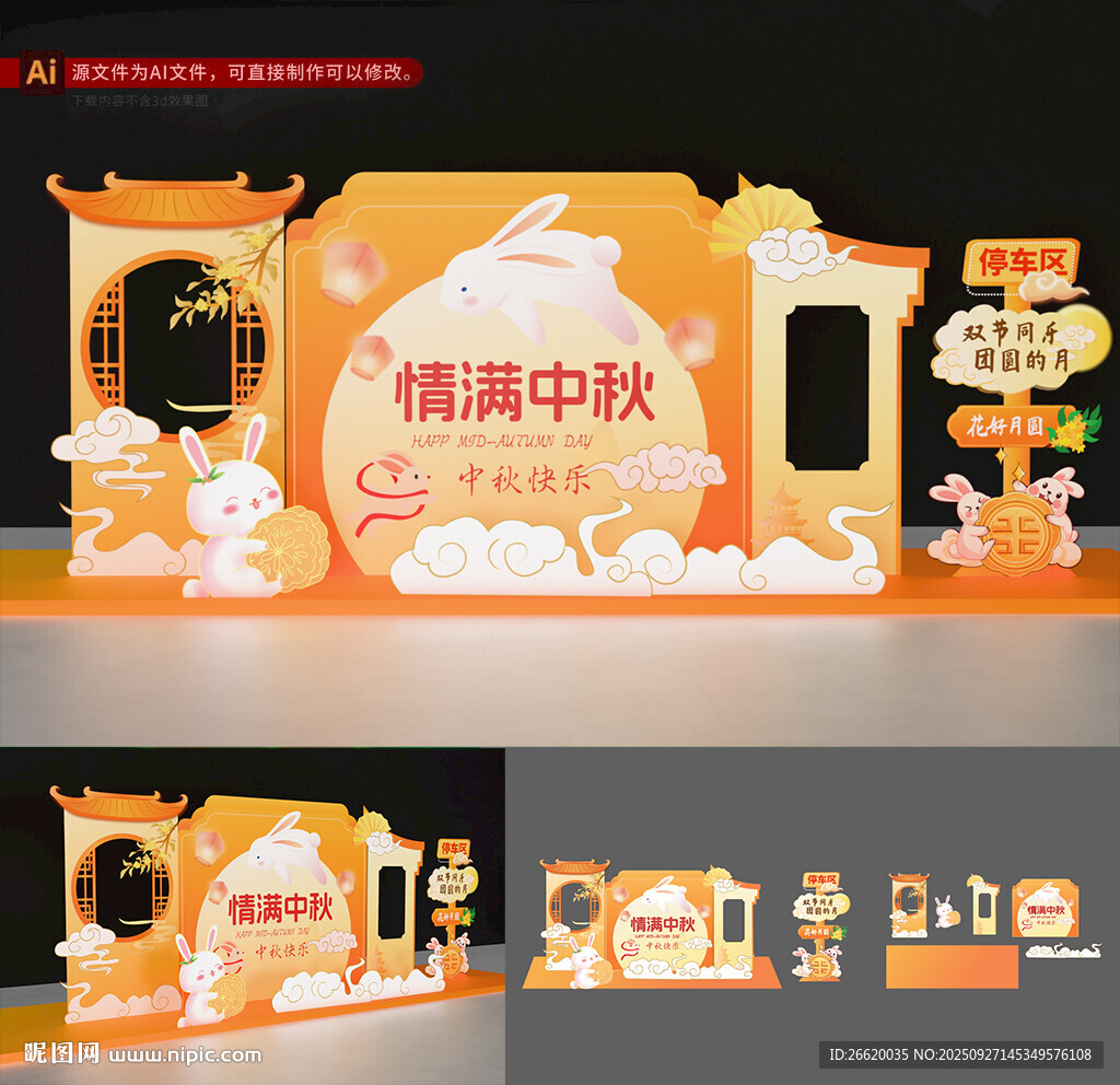 中秋節(jié)美陳