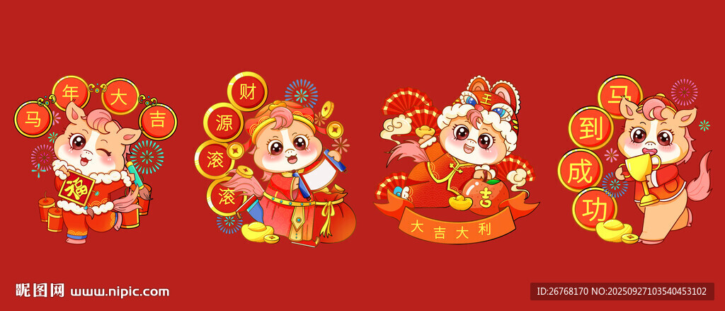 喜慶的馬年大吉插畫