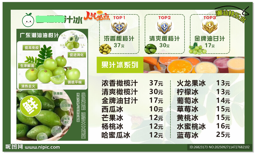橄欖汁