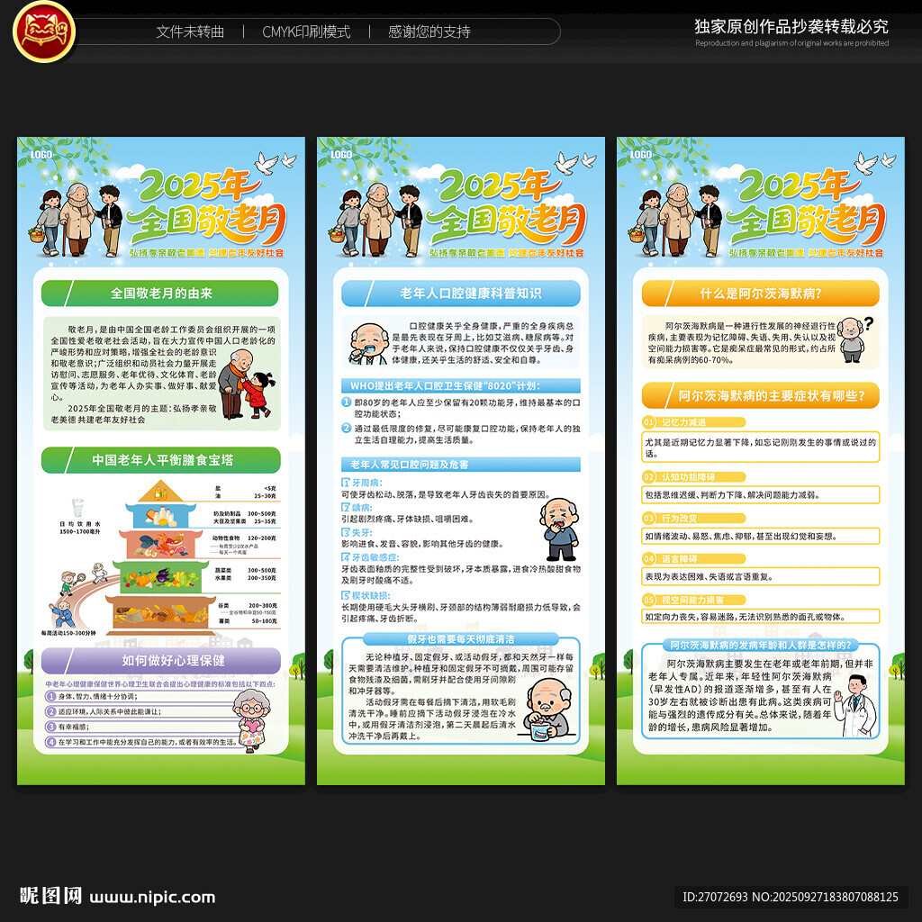 全國敬老月展架