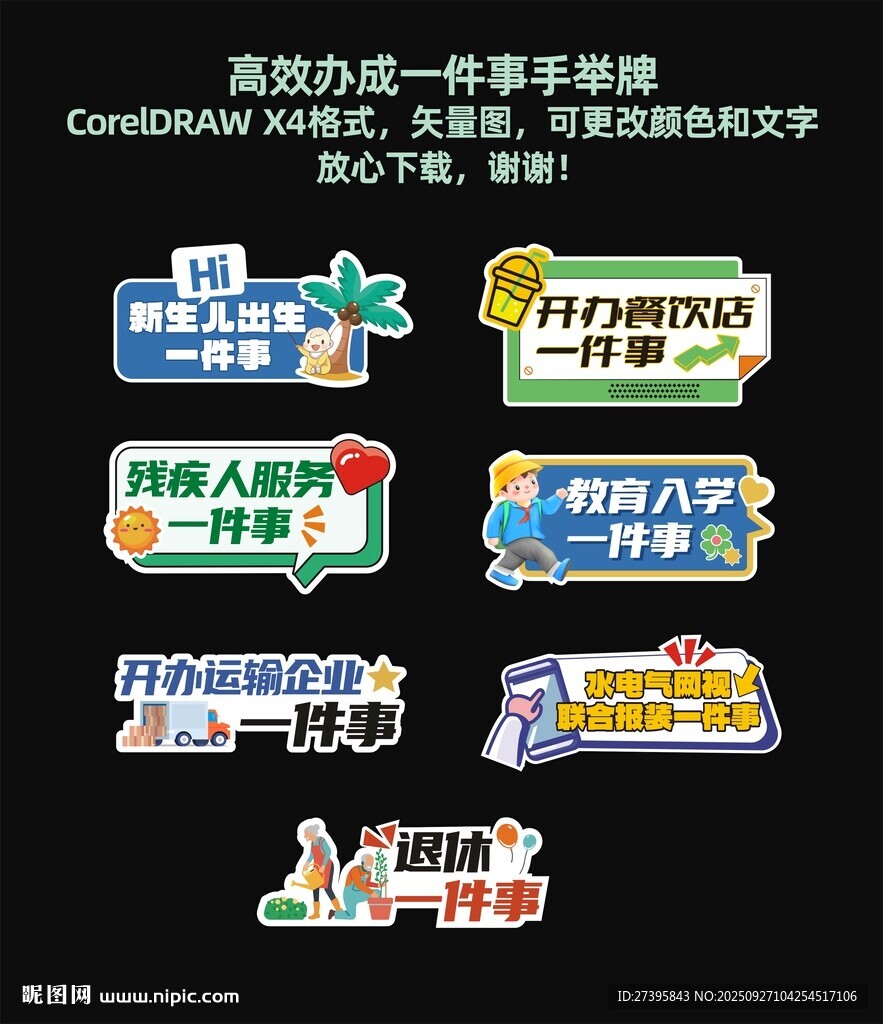高效辦成一件事手舉牌