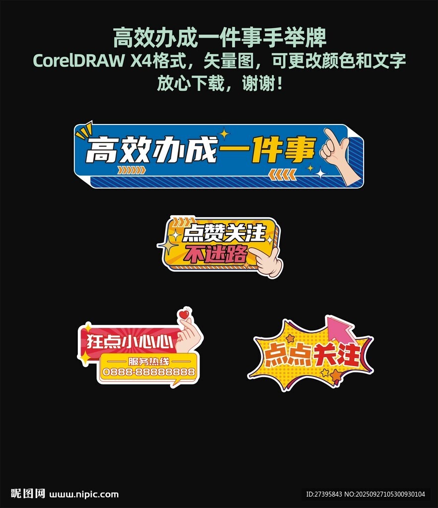 高效辦成一件事手舉牌