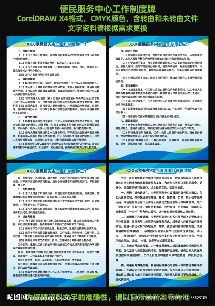 便民服務(wù)中心工作制度牌