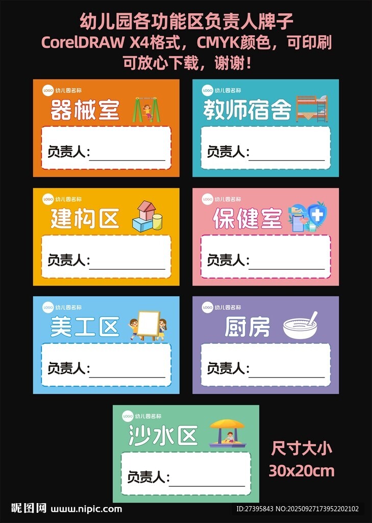 幼兒園功能區(qū)牌子