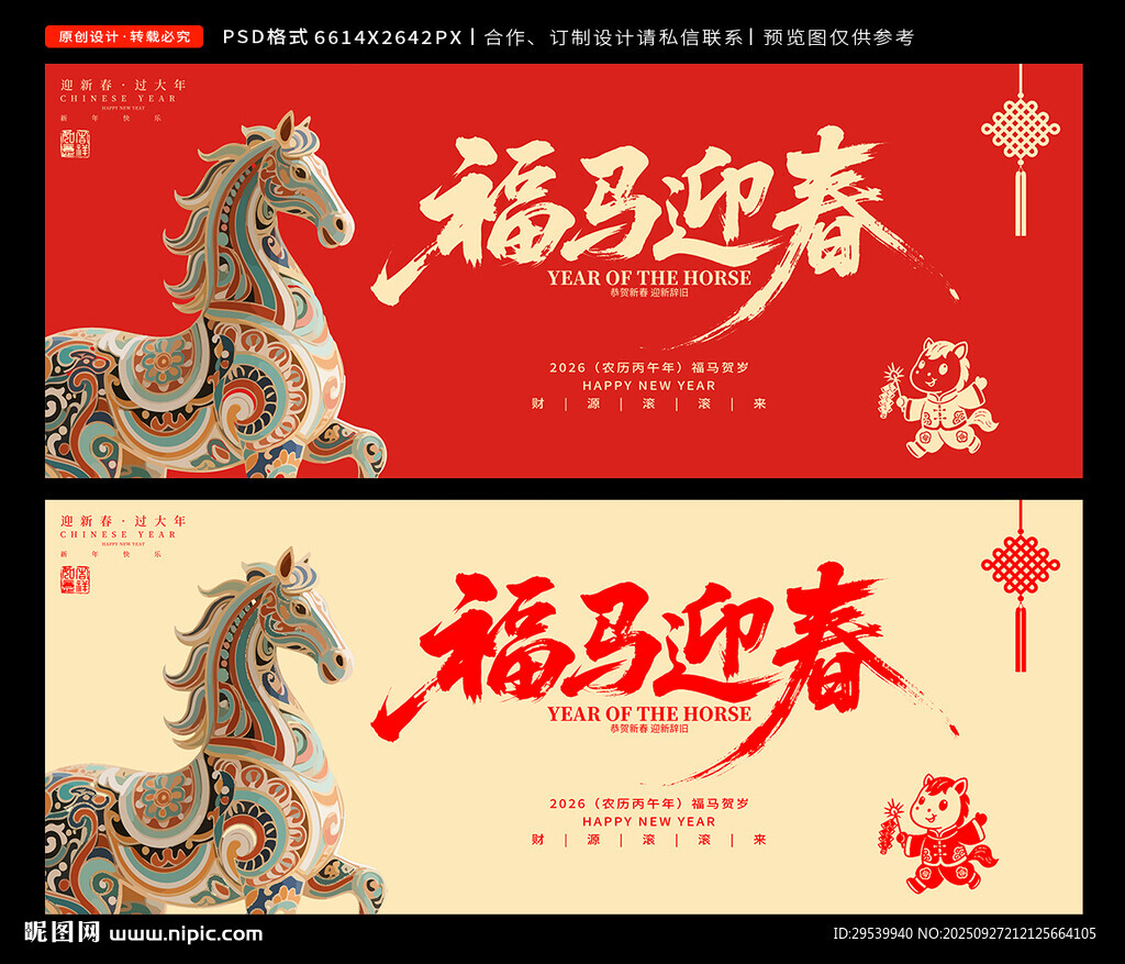2026馬年
