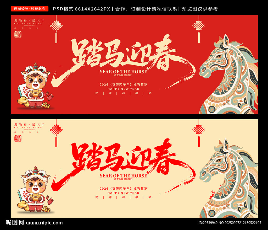 2026馬年