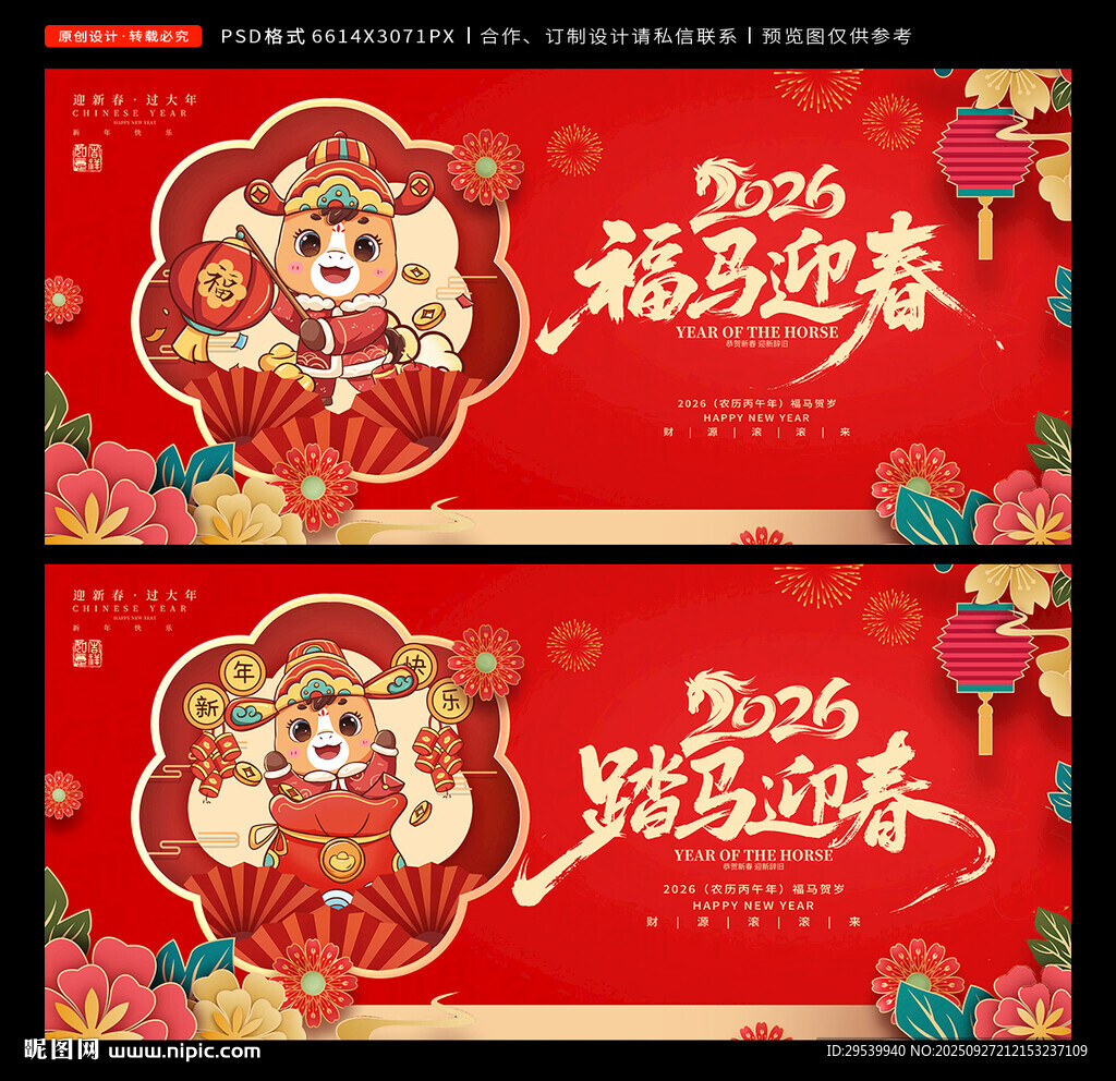 馬年