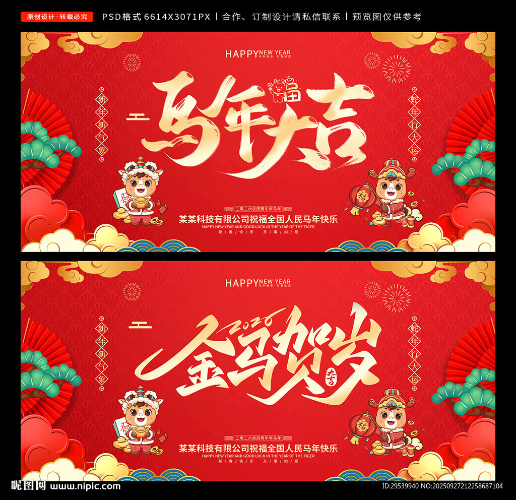 2026馬年