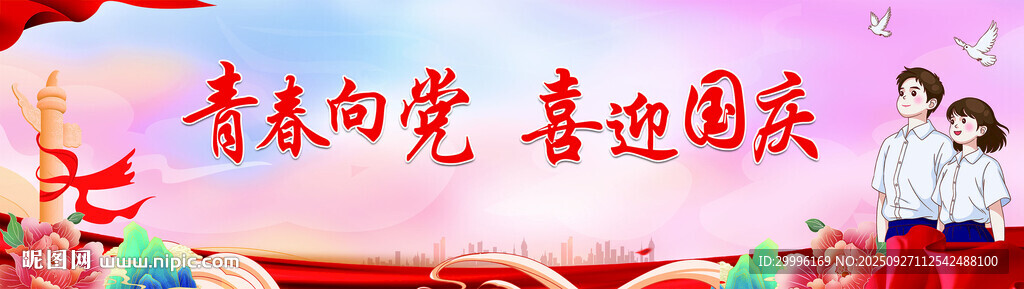 青春向黨