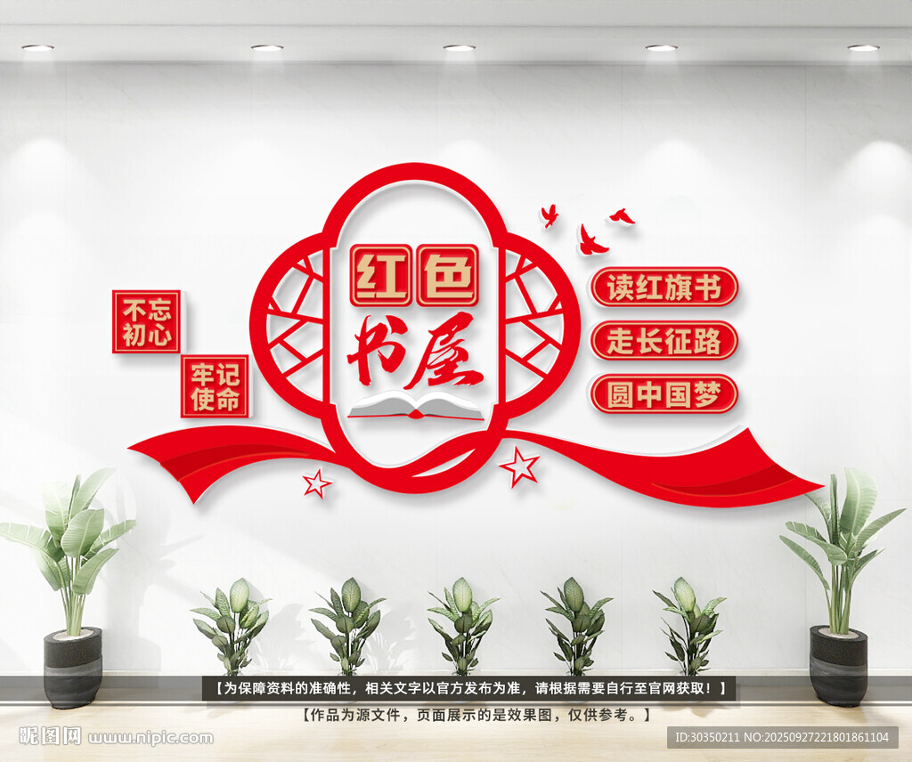 紅色書屋文化墻
