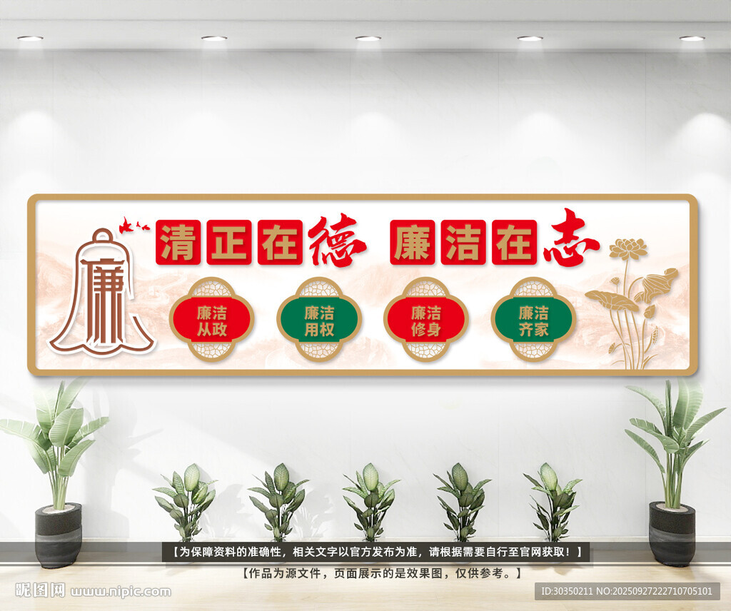 廉潔標語文化墻