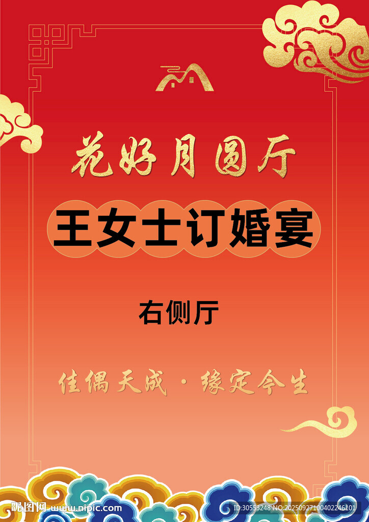 餐廳婚宴指引牌
