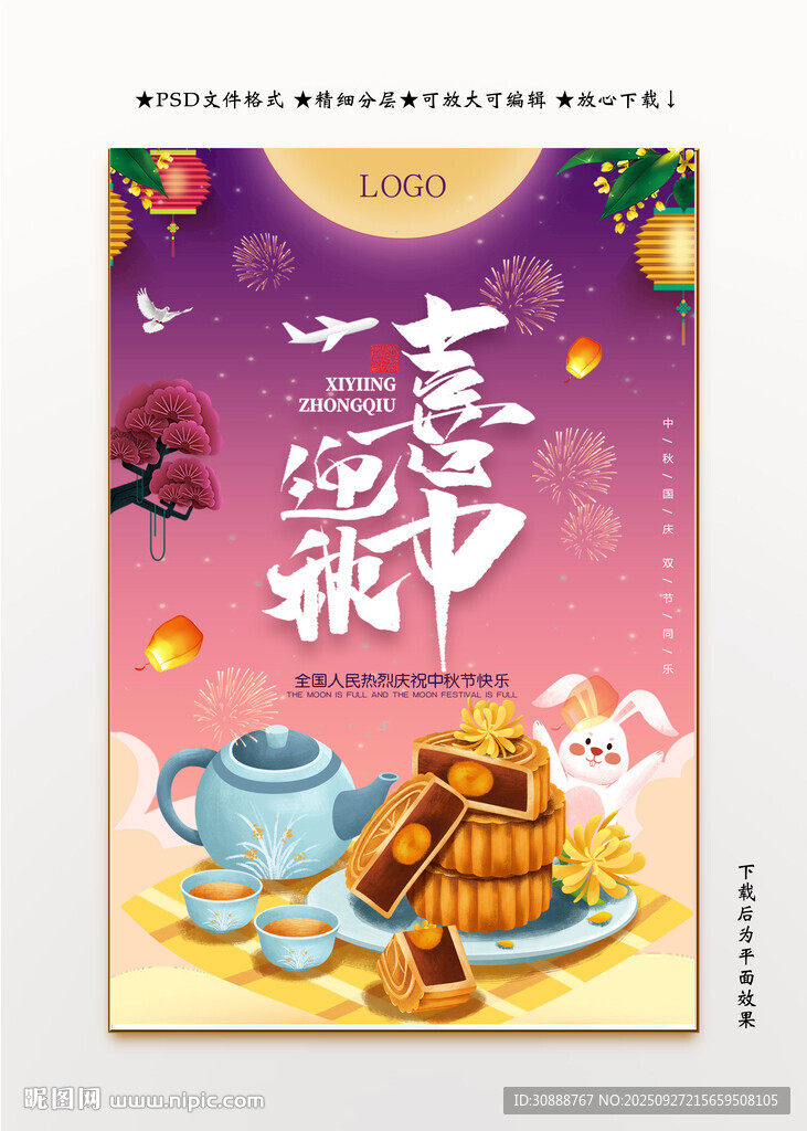 中秋節(jié)海報