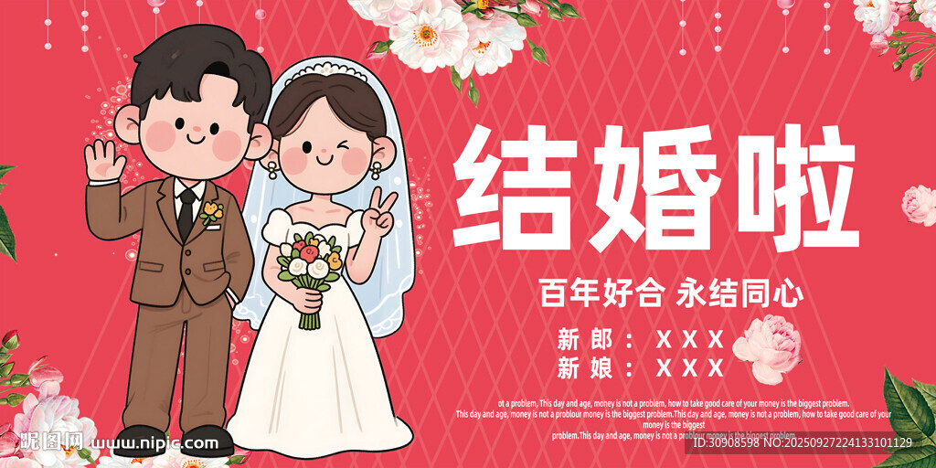 結(jié)婚