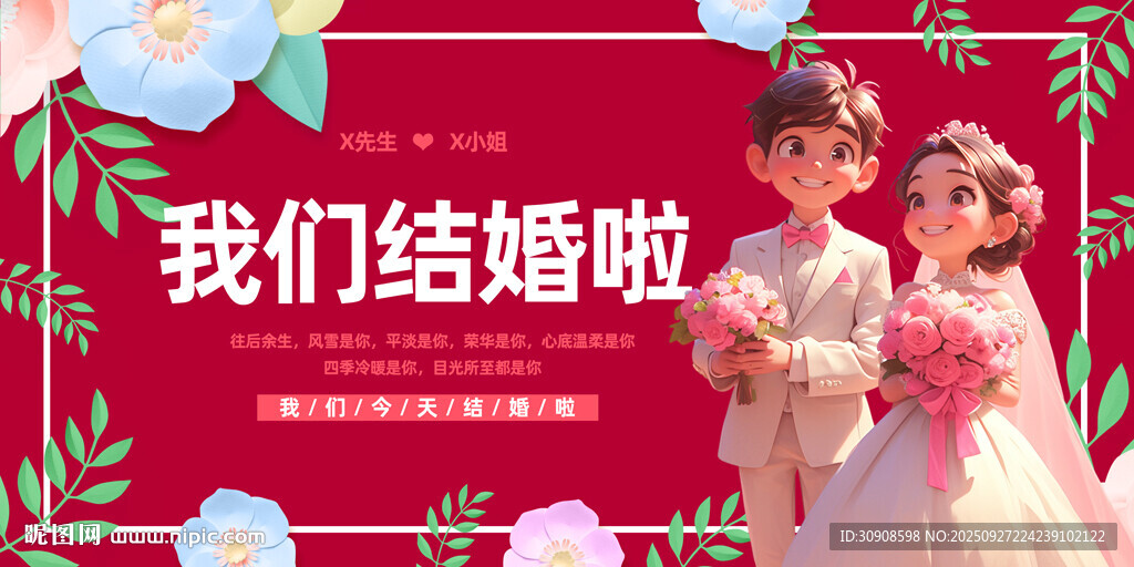 結(jié)婚