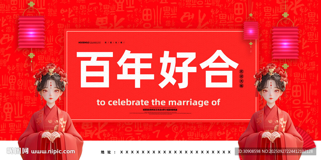 結(jié)婚