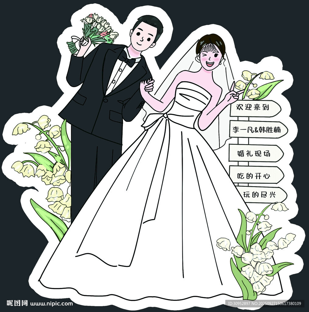 新婚夫婦甜蜜婚禮插畫