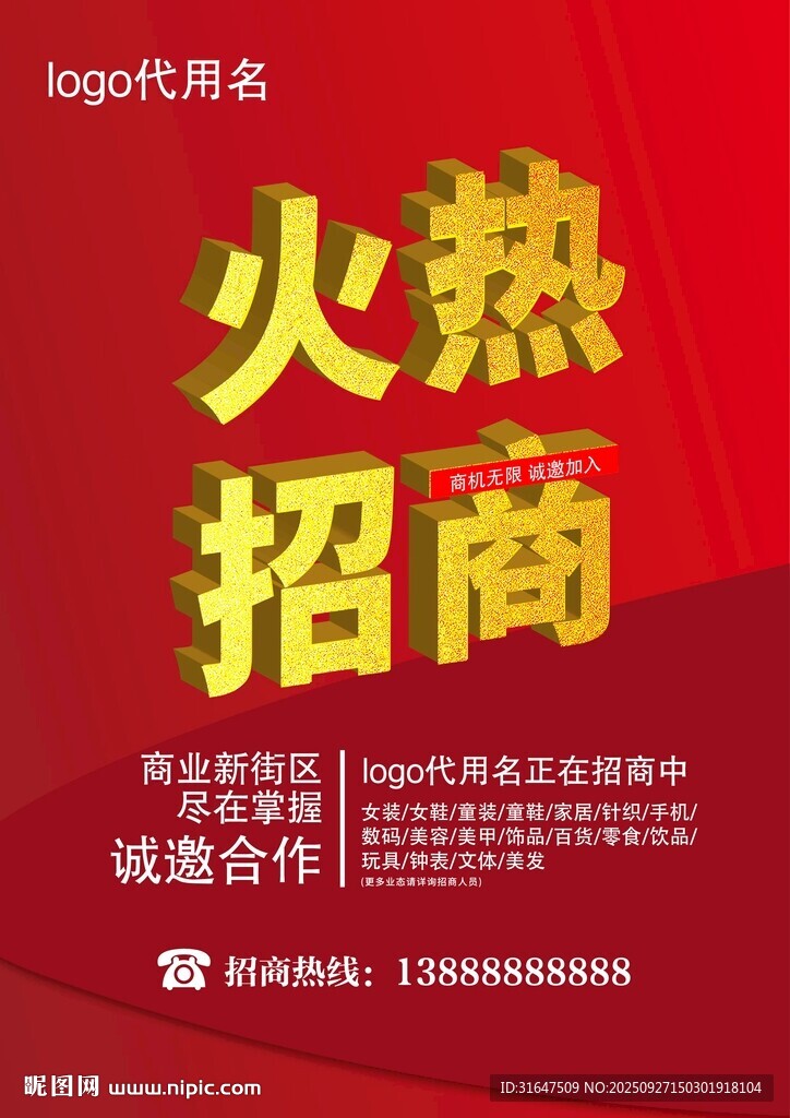 招商海報