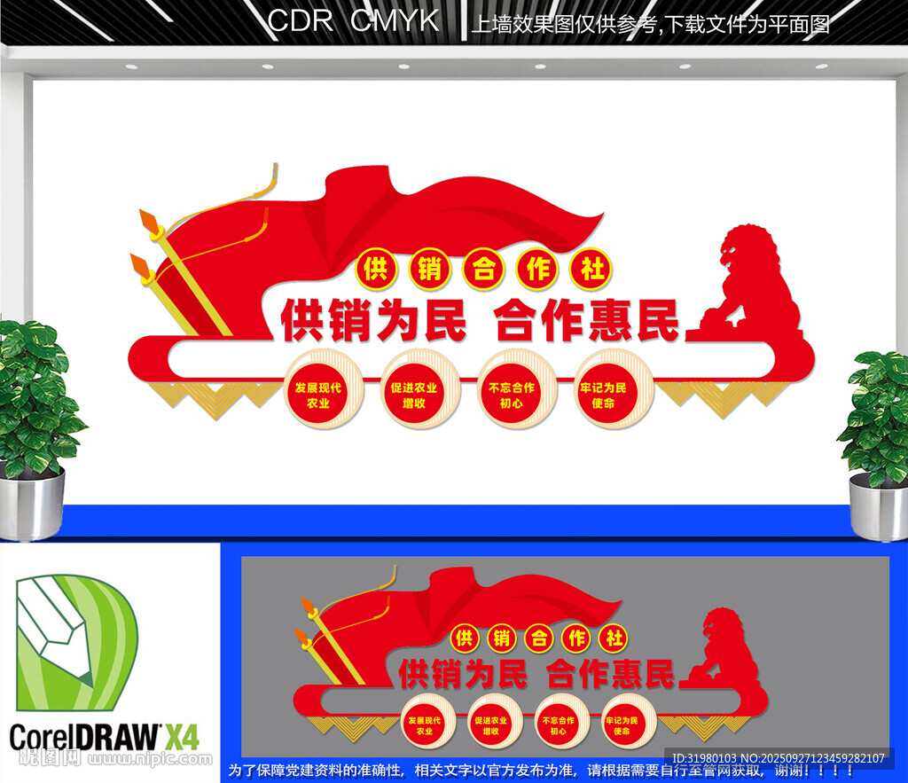 供銷合作社宣傳文化墻