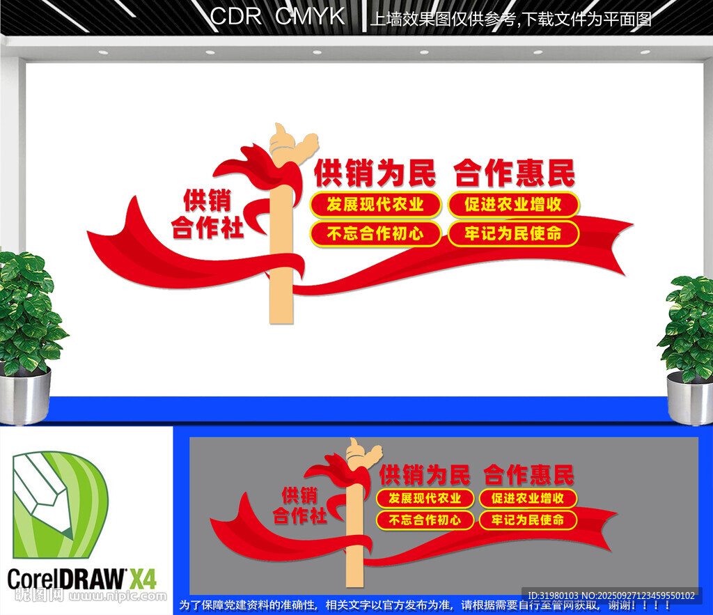 供銷(xiāo)合作社文化墻