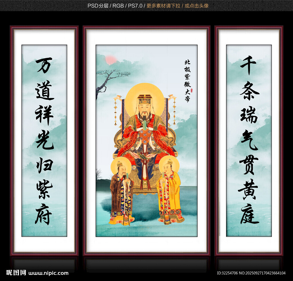 紫微大帝