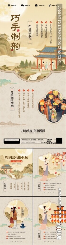 國慶中秋游園會(huì)