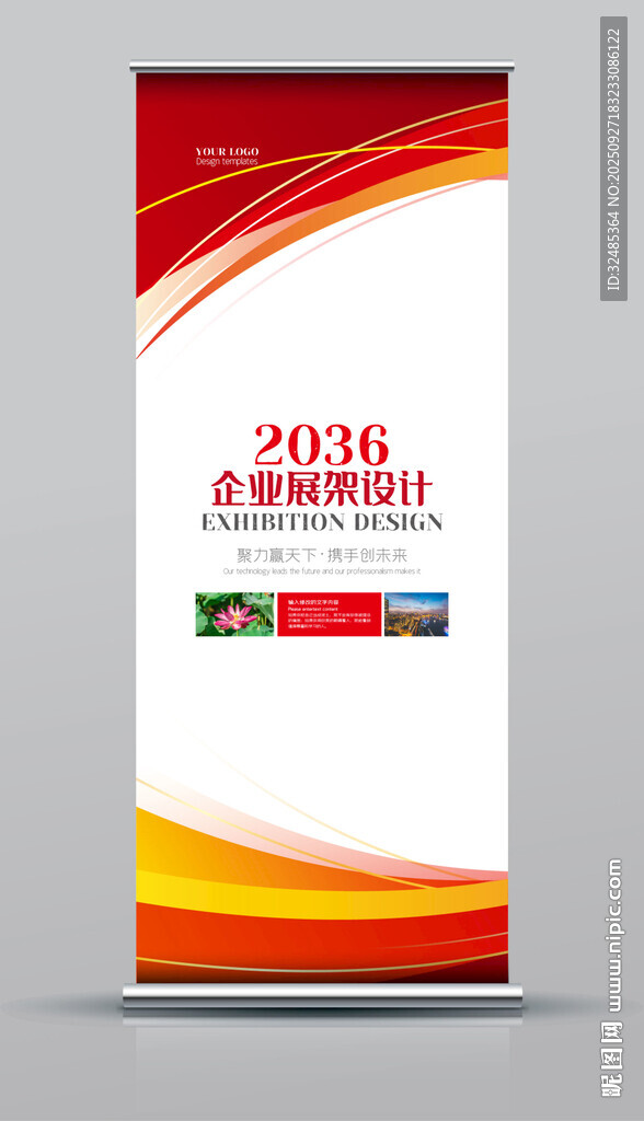 宣傳展架