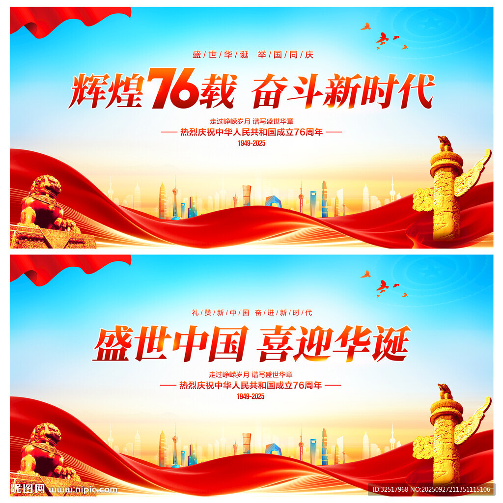 國慶節(jié)背景