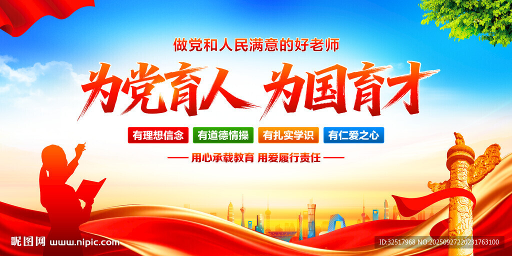 為黨育人為國育才