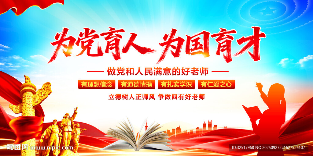 為黨育人為國(guó)育才