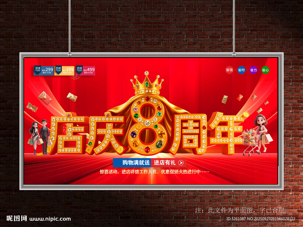 店慶8周年