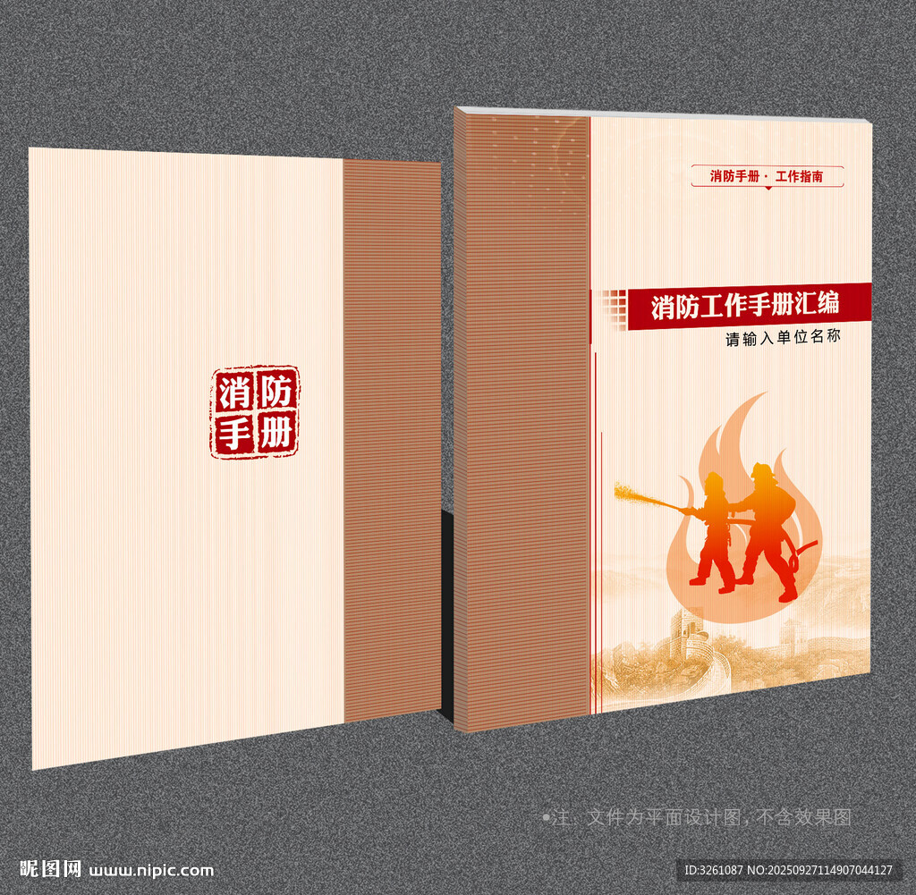 消防封面