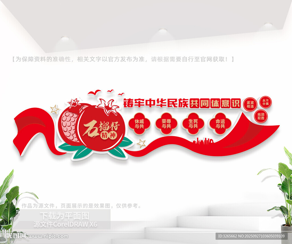 鑄牢中華民族共同體意識