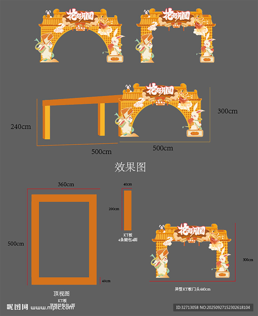 中秋門頭行架美陳