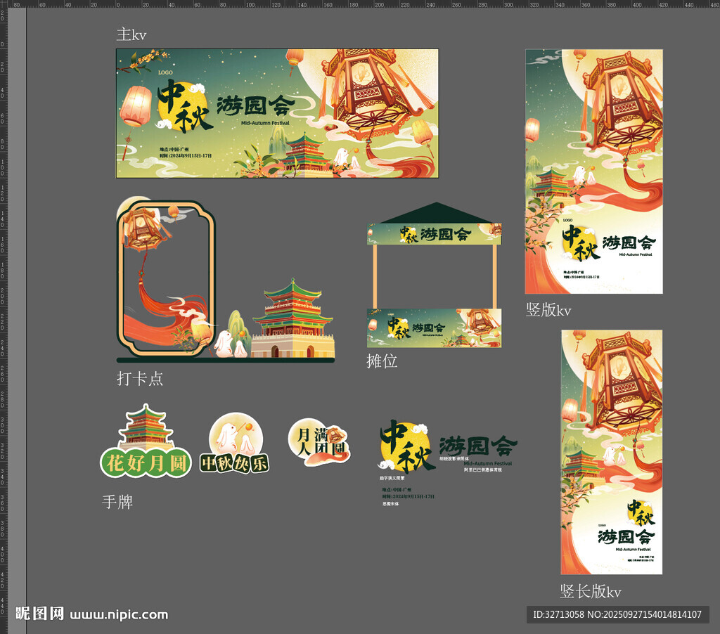 中秋節(jié)主kv