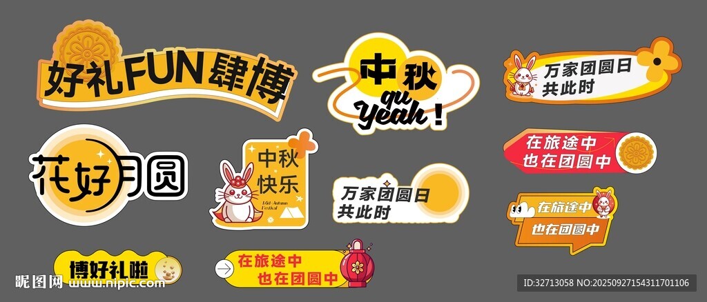 中秋手舉牌